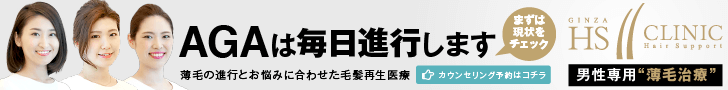 銀座HSクリニック