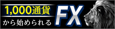 ヒロセ通商｜FX口座開設