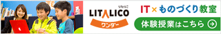 LITALICOワンダー