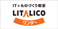 LITALICOワンダー