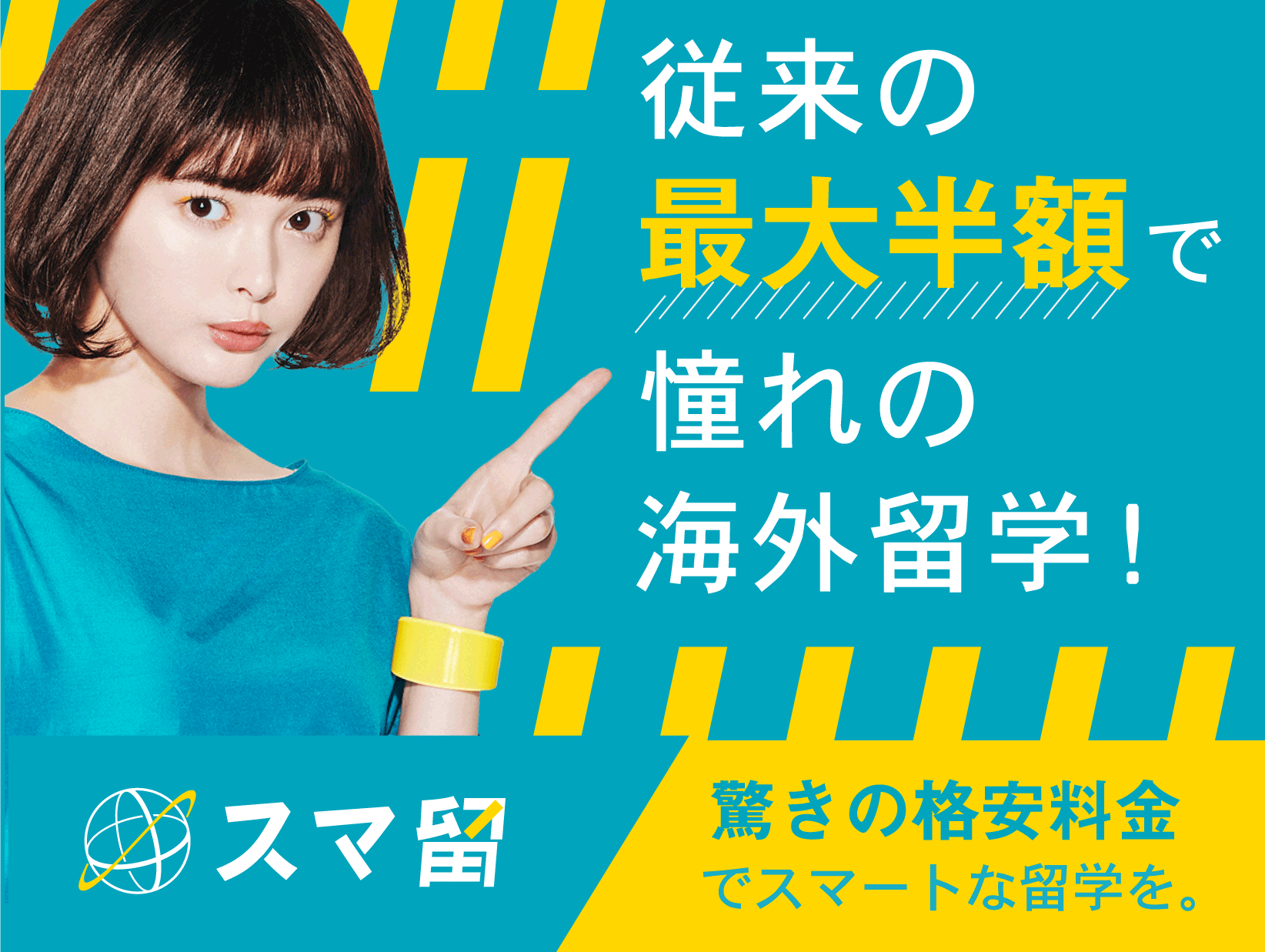 スマ留