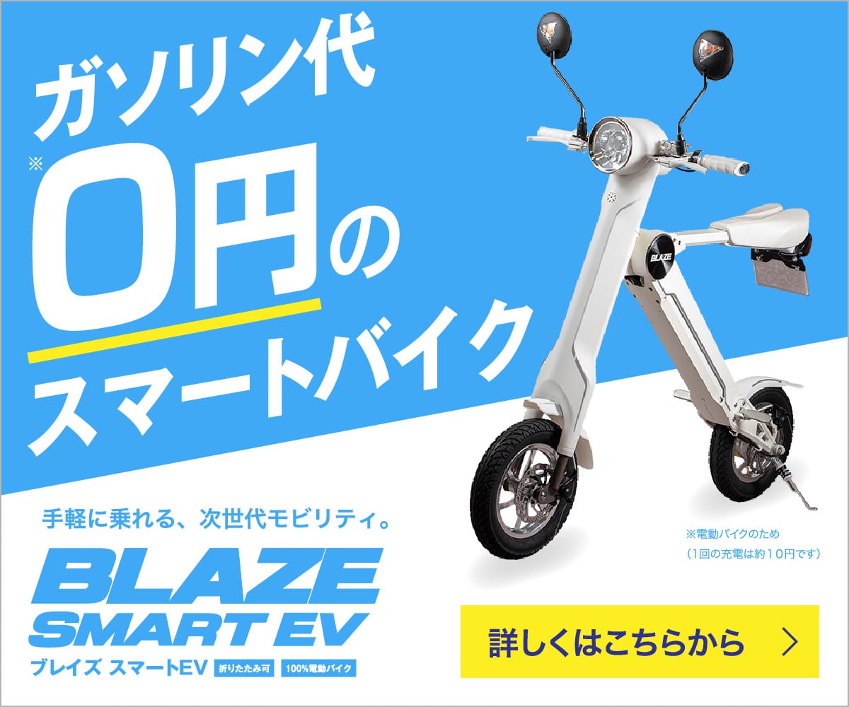 ブレイズスマートEV