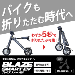 ブレイズスマートEV