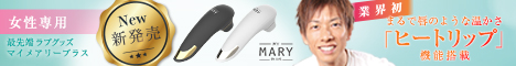 MARY(メアリー)