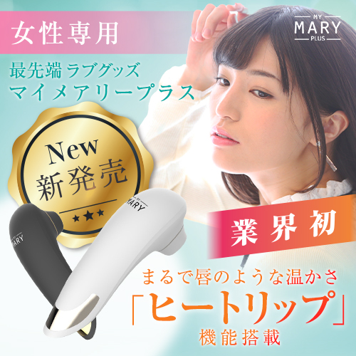 MARY(メアリー）