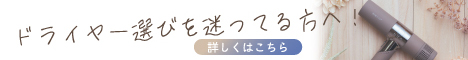 ドライヤー468×60