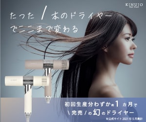 絹女ドライヤーが売ってる場所【どこに売ってる?ヤマダ電機・家電量販店・オンラインショップ・ヘアアイロン】｜ヘアアイロンゼロ