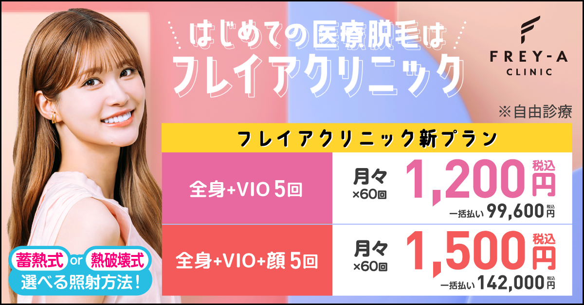 大阪なんばで痛くない全身脱毛クリニック　格安医療全身脱毛、無料カウンセリング受付中