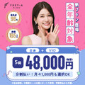 フレイアクリニック