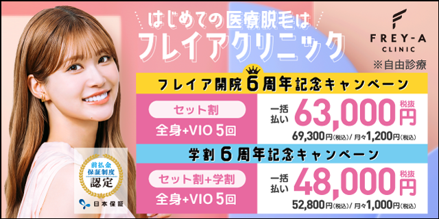 前払金保証制度_全身+VIO