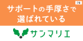 オンライン婚活もサンマリエ