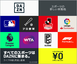 DAZN（ダゾーン）