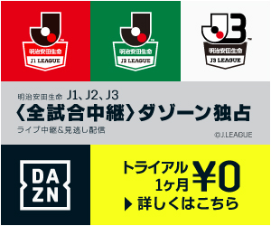 DAZN（ダゾーン）