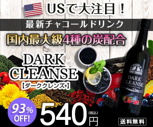 DARK CLEANSE（ダーククレンズ）