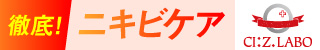 ニキビ撃退フェイシャルコース