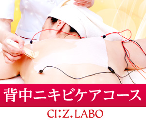 背中ニキビ&シミコース