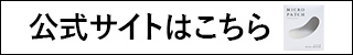 iマイクロパッチ