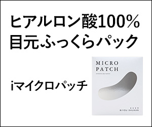 iマイクロパッチ