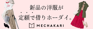 メチャカリ_赤_置き画_夏ver.
