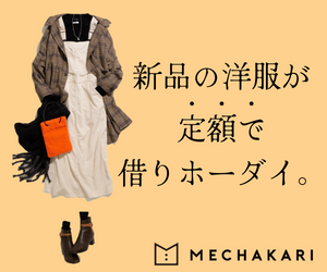 メチャカリ_オレンジバッグ_置き画