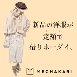 メチャカリ_ホワイトコーデ_置き画