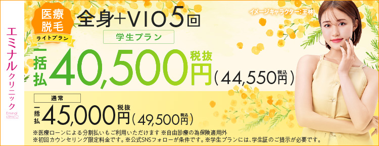 コイハスキンクリニック　HMRクリニック　医療脱毛