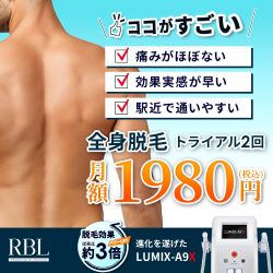 【初回限定】ローランドビューティーラウンジ「月額980円」ヒゲ脱毛キャンペーン