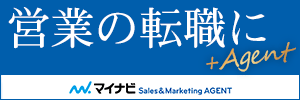 マイナビエージェント×営業職