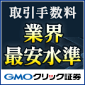 GMOクリック証券公式サイト
