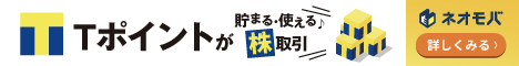 Tポイント訴求①