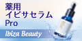 イビサセラムpro