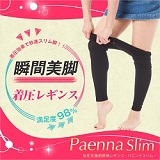 Paenna Slim（パエンナスリム）