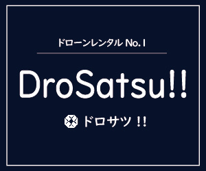 ドロサツ