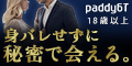paddy67 男性会員