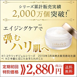 コラリッチEX