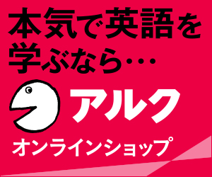 英語の悩みにおさらば！仕事の英語力アップ応援キャンペーン