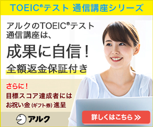 目指せスコアアップ！ TOEIC(R)春割キャンペーンのご案内