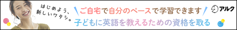 小学校英語指導者 J-SHINE準認定資格取得準備コンプリートコース