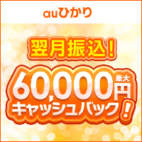 auひかり by KDDI