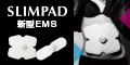 SLIMPAD（スリムパッド）