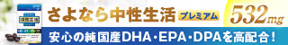 さよなら中性生活プレミアム