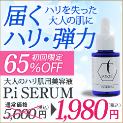 6FORCE P.i.SERUM