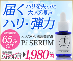 6FORCE P.i.SERUM