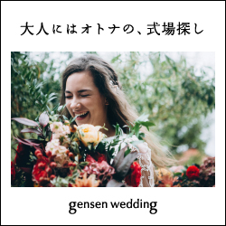 gensen wedding