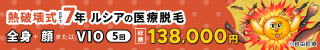 ルシアクリニック ※追加バナー※