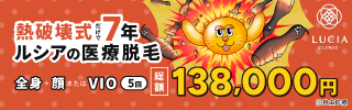 ルシアクリニック