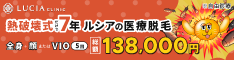 ルシアクリニック