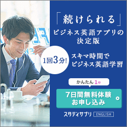 スタディサプリ ENGLISH