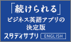 スタディサプリ ENGLISH