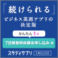 スタディサプリ ENGLISH